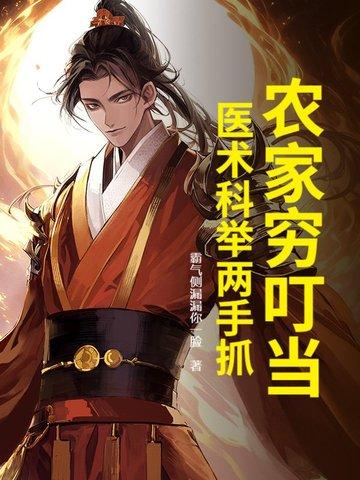 农家科举分家全文免费阅读
