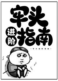 牢头什么意思