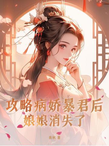 攻略病娇后我跑路了酸奶好喝