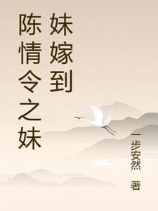陈情令之妹妹不好惹