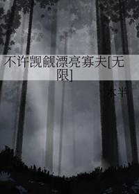 不许觊觎漂亮老婆