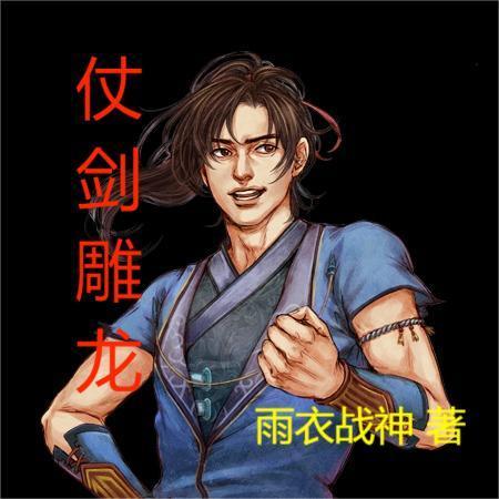 仗剑江湖是什么意思