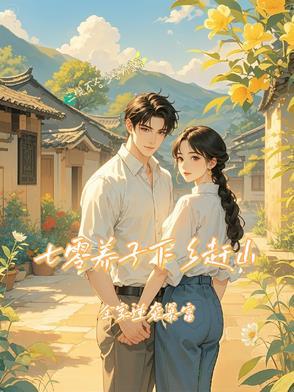七零知青下乡记姜吆吆