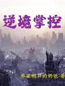灵气复苏开局获得一个世界