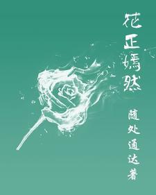 花嫣然