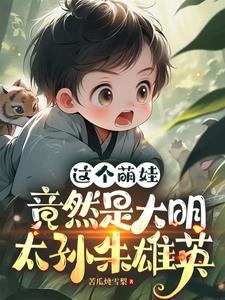 穿越大明朱雄英