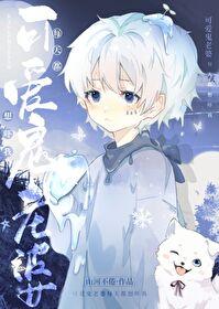 别吓我想吐
