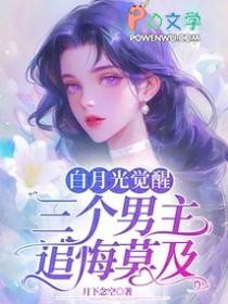 “白月光”