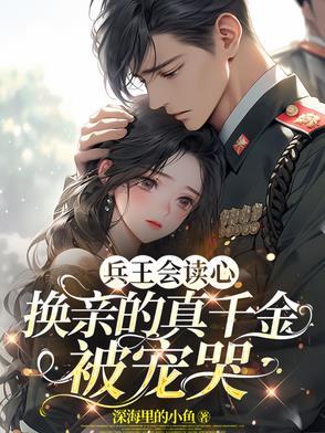换一个兵王