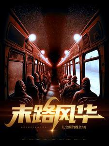 末路12