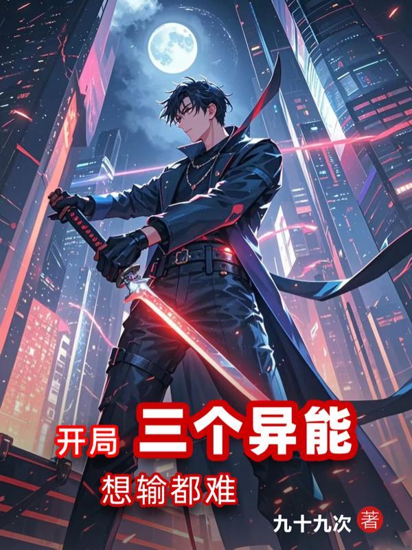 开局拥有三个系统