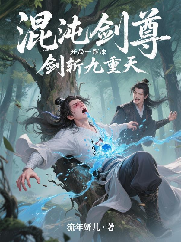 混沌剑神 免费