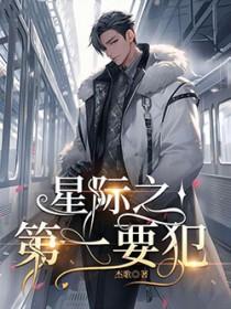星际第一懒商笔趣阁