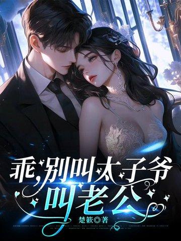 以后叫老公