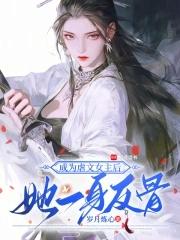 成为虐文女主之后(快穿)