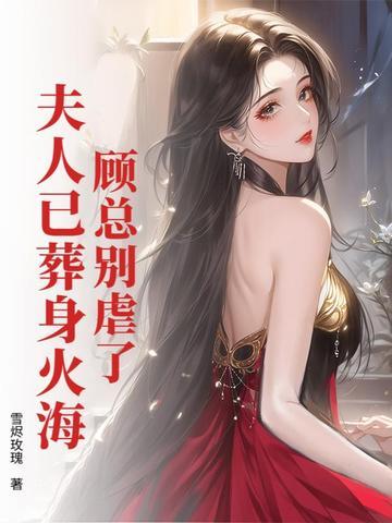 顾夫人又在炒绯闻