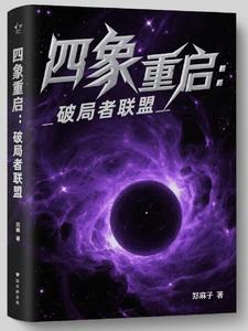 四象之力