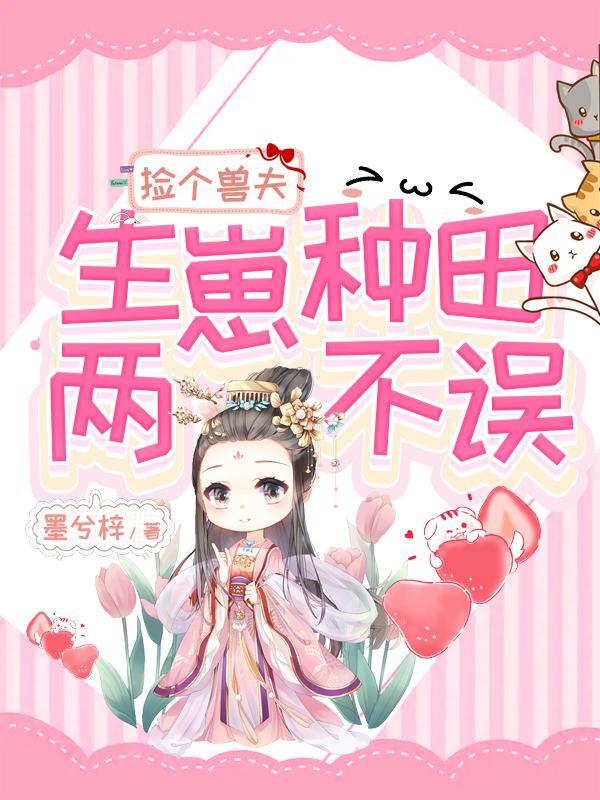 捡来一只兽人攻 袁若寒