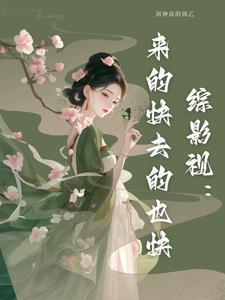 综影视人民