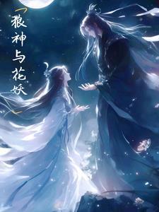 狼神与公子漫画未增删免费