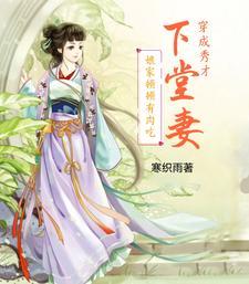 穿成秀才的童养媳