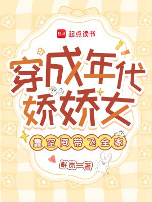穿成年代文娇媳妇