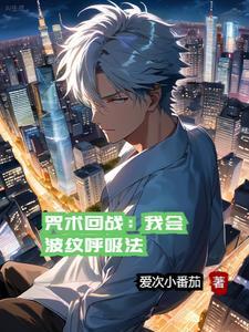 咒回之我