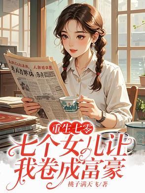 7个女儿风华绝代