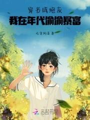 穿书成了炮灰