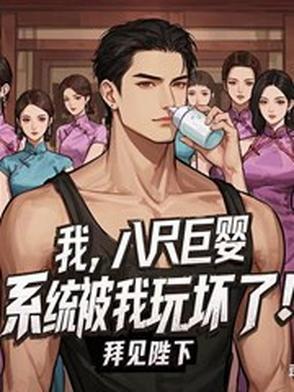 八尺大人飞卢