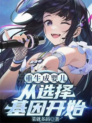 重生变成婴儿
