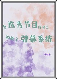 选秀节目应该被禁止吗