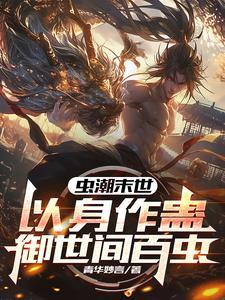 重生末世前开局契约十大顶级魔兽