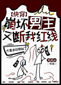 男主老是崩坏