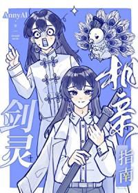 剑灵有没有攻略