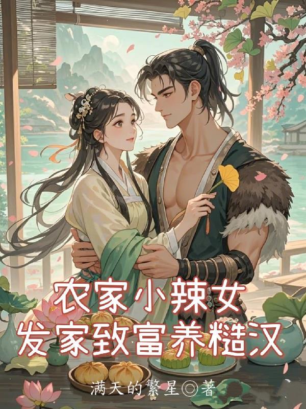 农家小褔女在线阅读