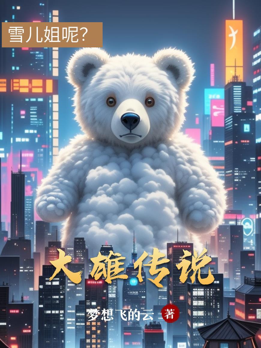 大雄与太阳王的传说