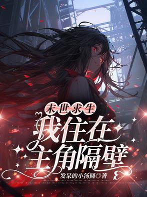 我在末世求生记百科