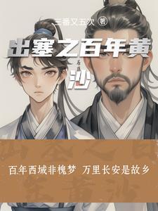 出塞 唱