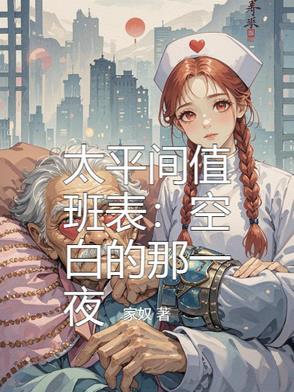 太平间工作