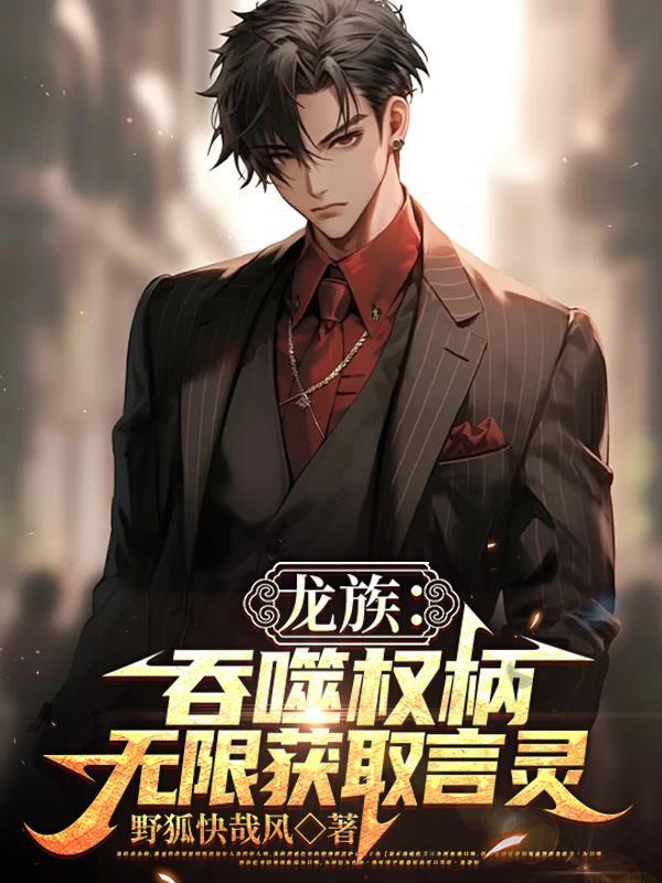 龙族游戏言灵