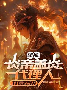 斩天神皇顶点