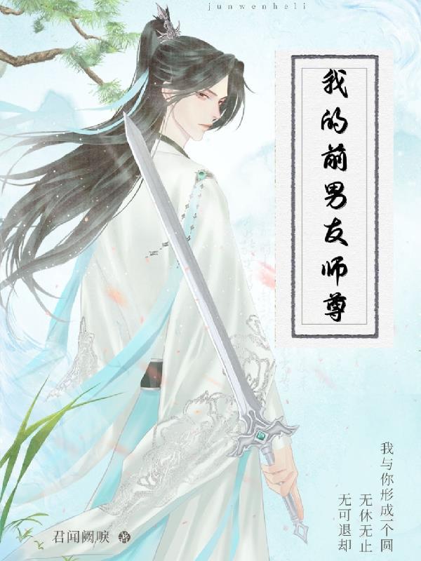 45. 我的前男友们 完结