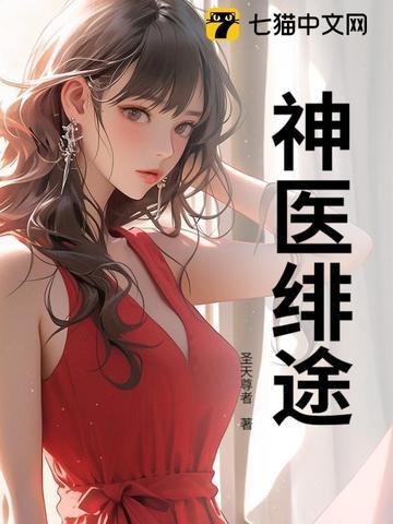 神医废婿全文免费阅读