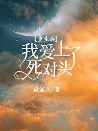 重生后死对头看上我了
