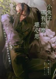 小兔子有事