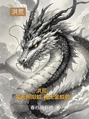 三清洪荒文