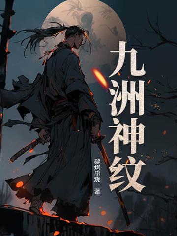 九州神州