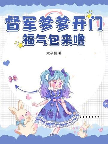 书名督军又酸啦