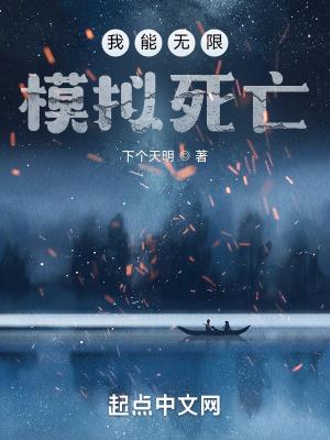 我能无限复活笔趣阁